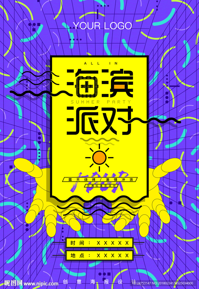 派对 海报