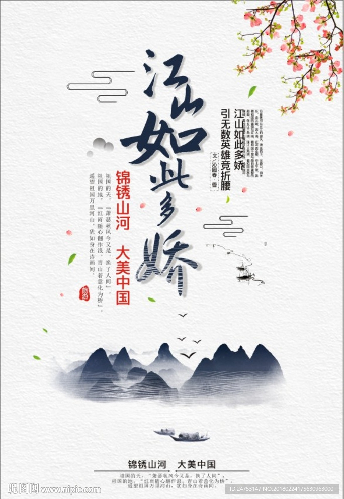 江山如此多娇展板图片