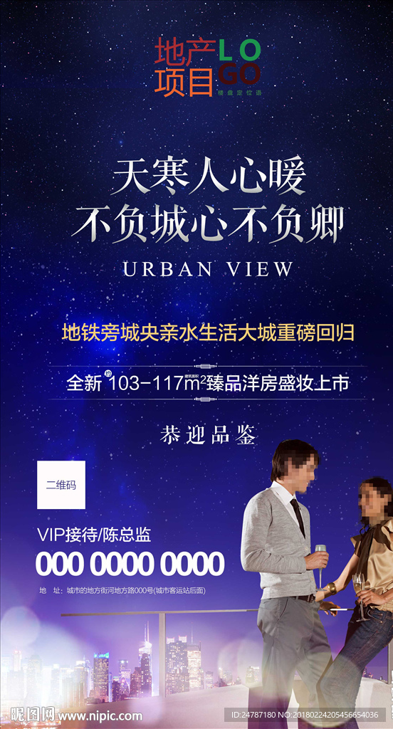 房地产微信广告