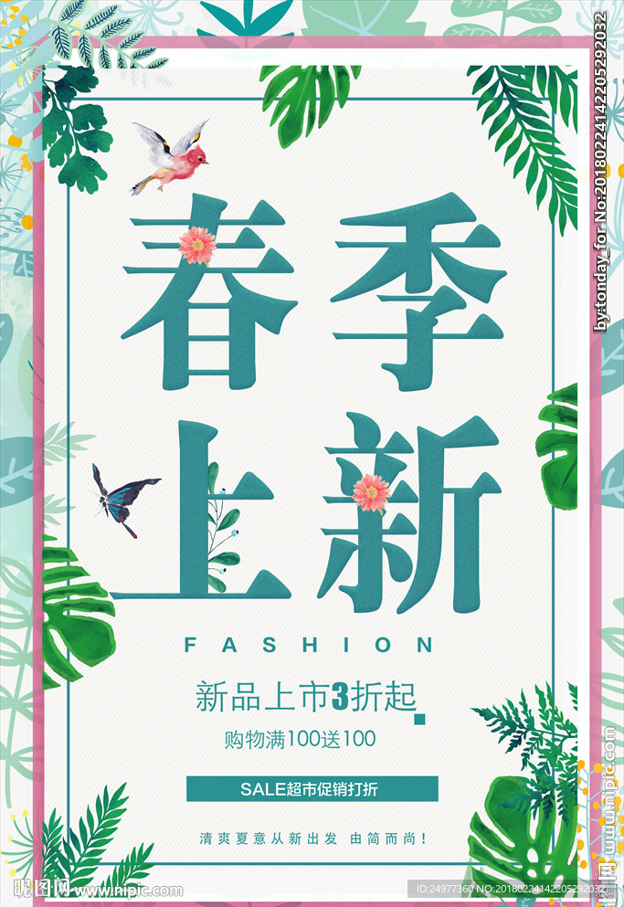 春季上新海报设计