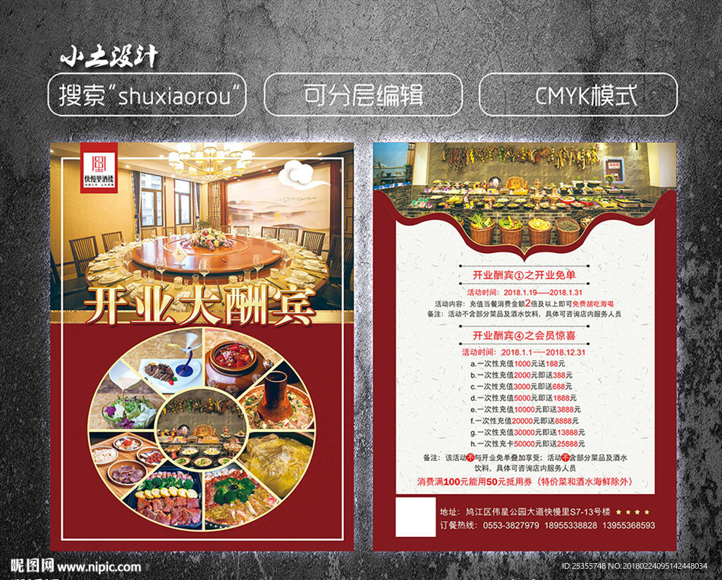 酒楼饭店宣传单