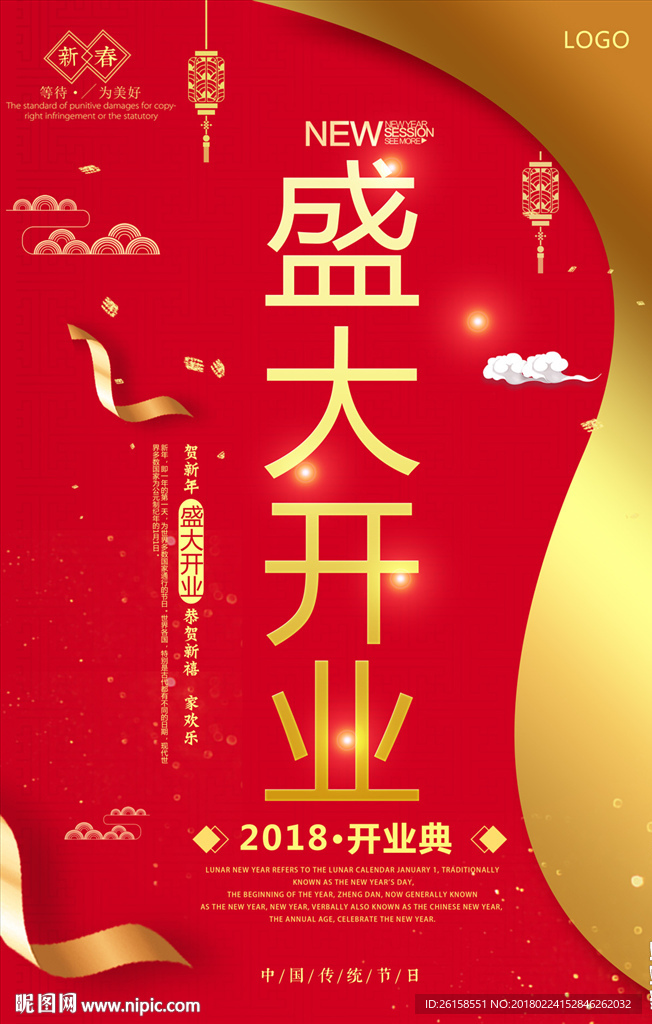开业