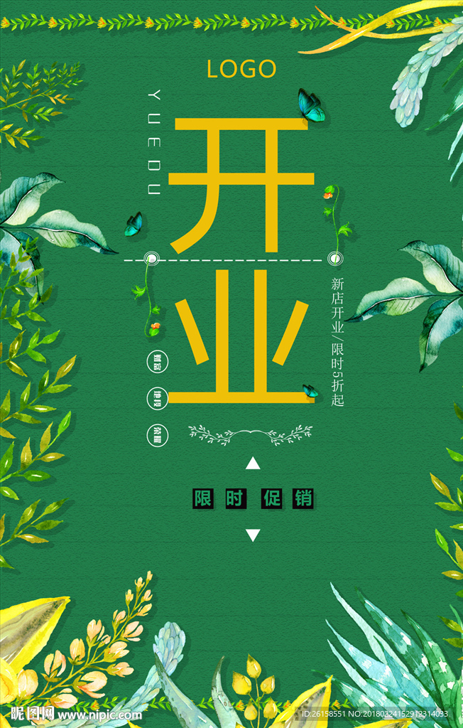 开业