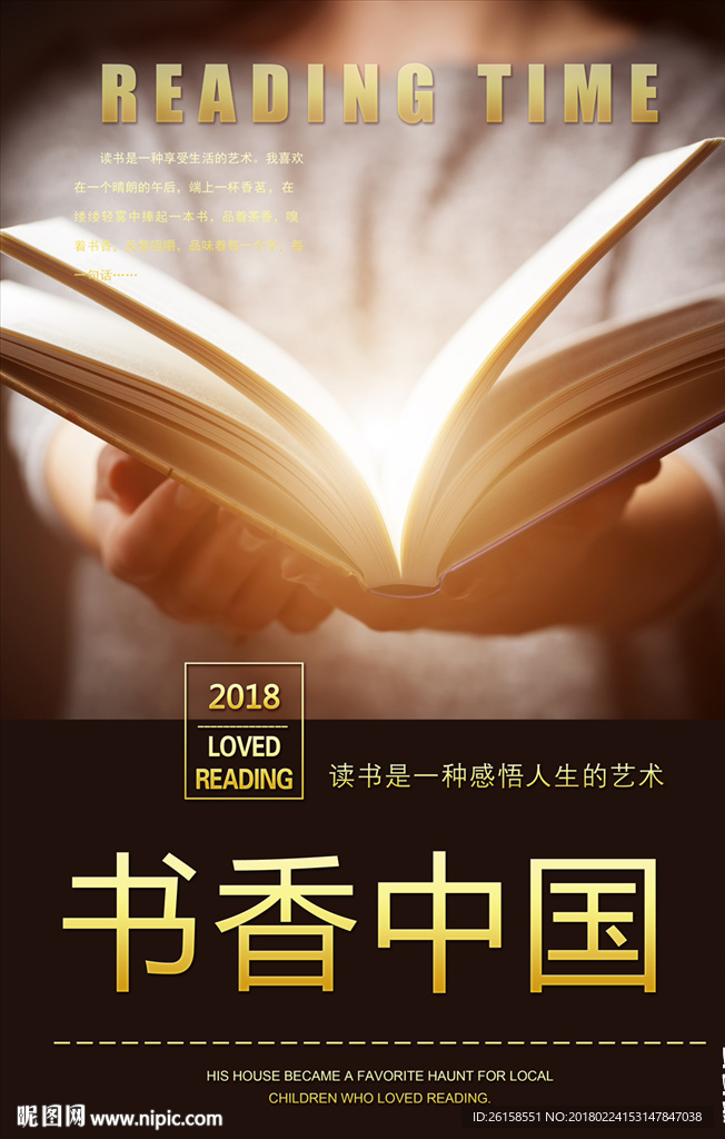 书香中国
