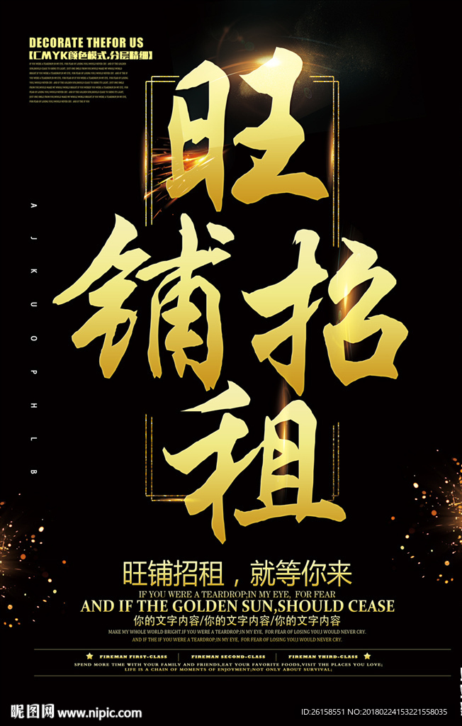 旺铺招租