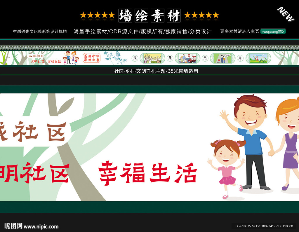 社区 街道文化墙绘设计