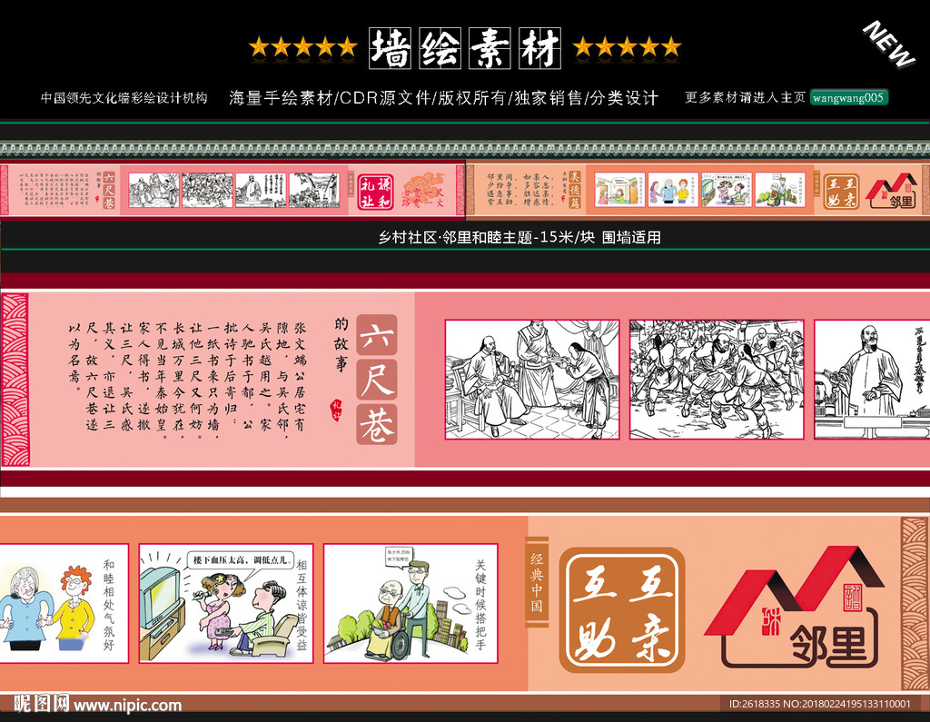 社区文化墙 邻里文化