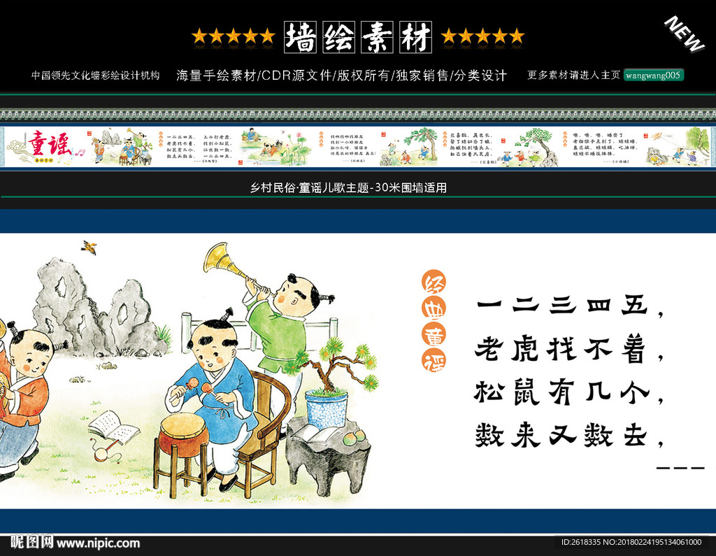 乡村民俗童谣文化墙