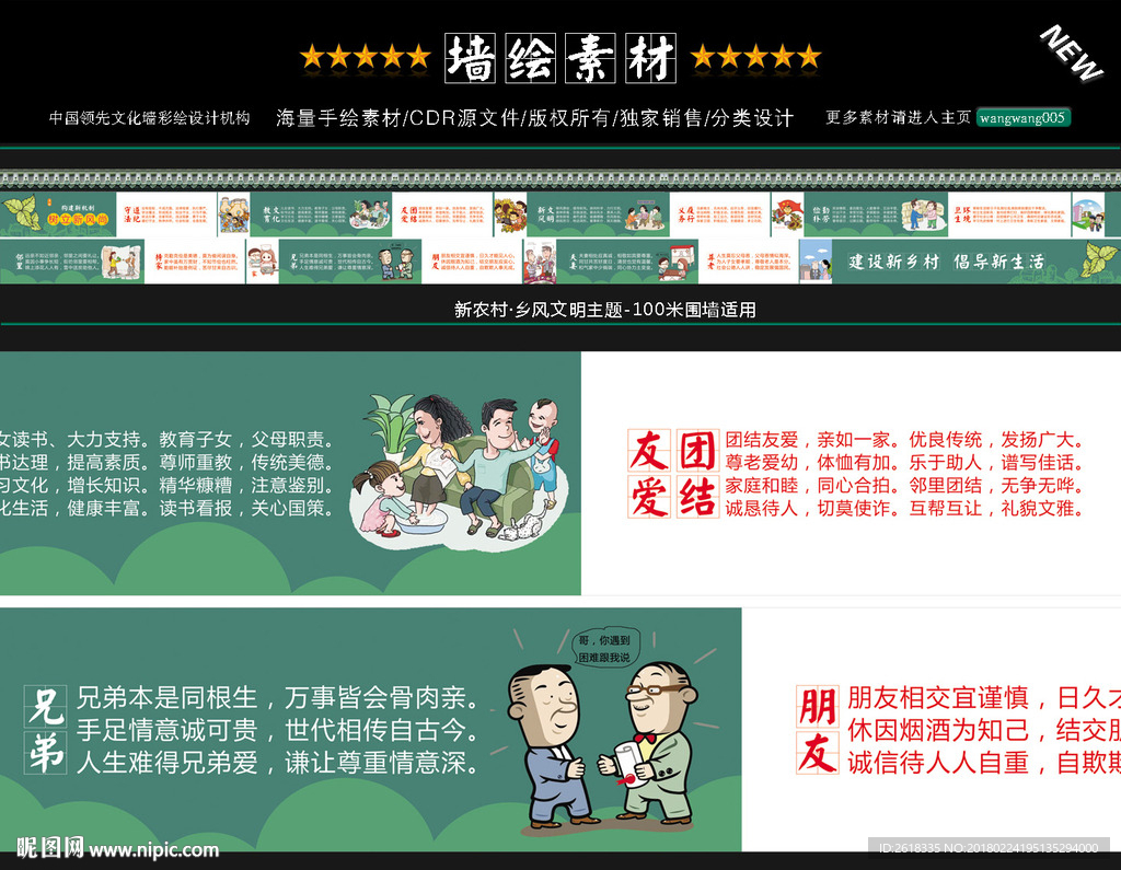 新农村墙绘设计 文化墙绘