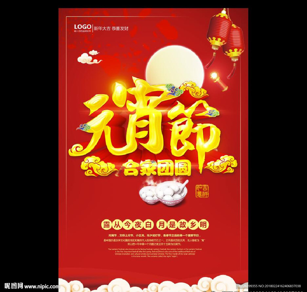 元宵节