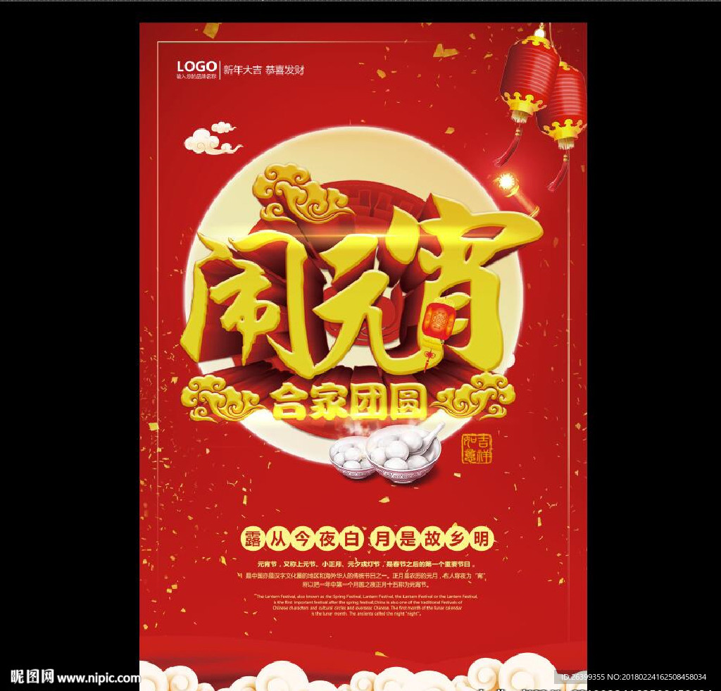 闹元宵