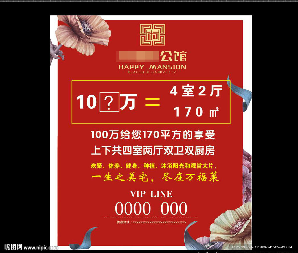 楼盘地产单页