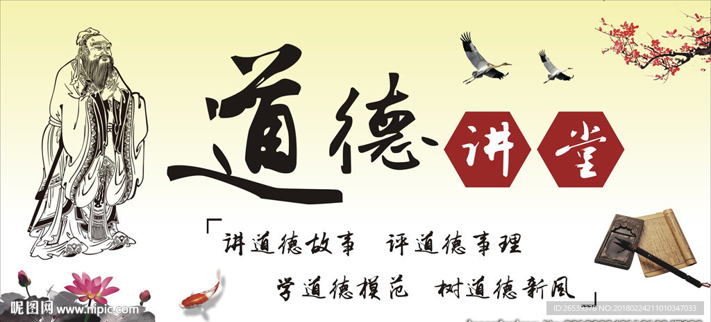道德讲堂