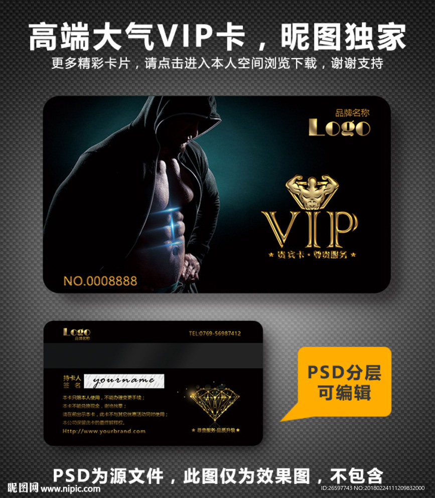 健身VIP卡