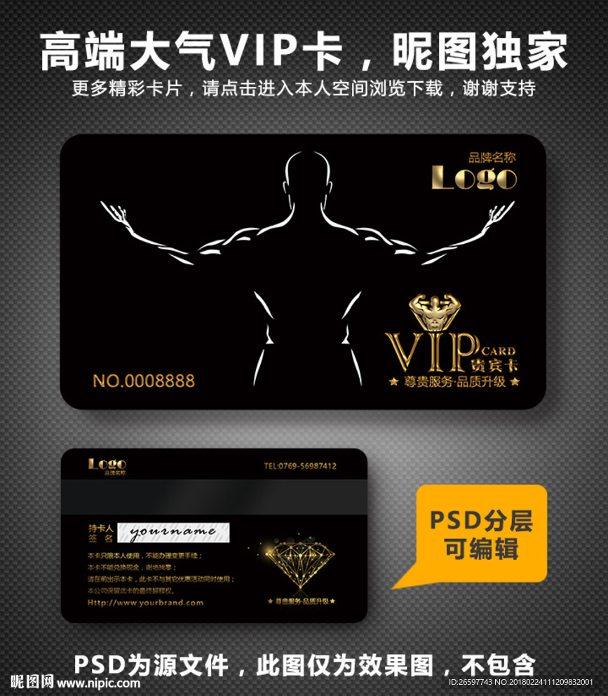 健身VIP卡