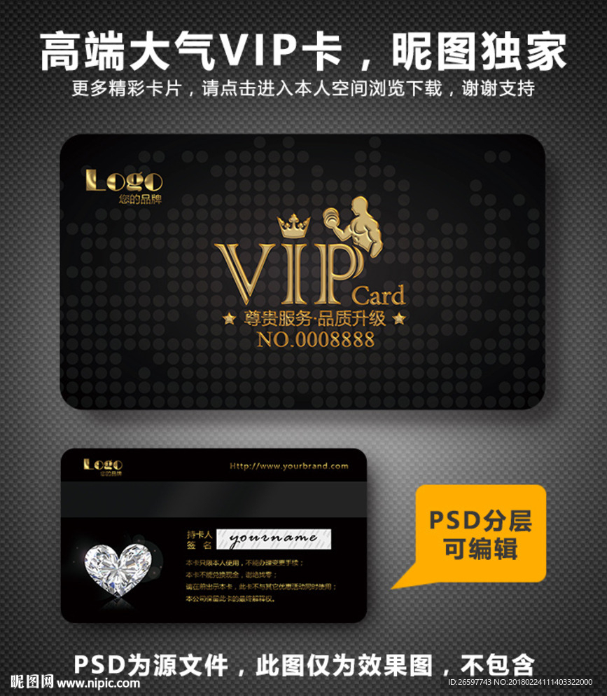 健身VIP卡