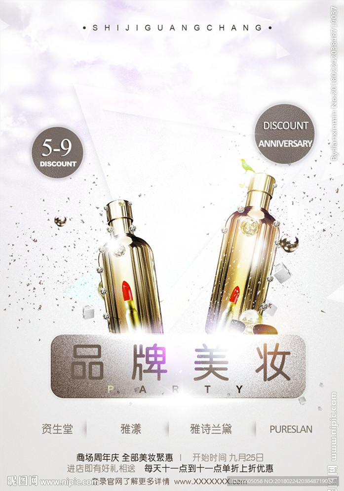 品牌美妆