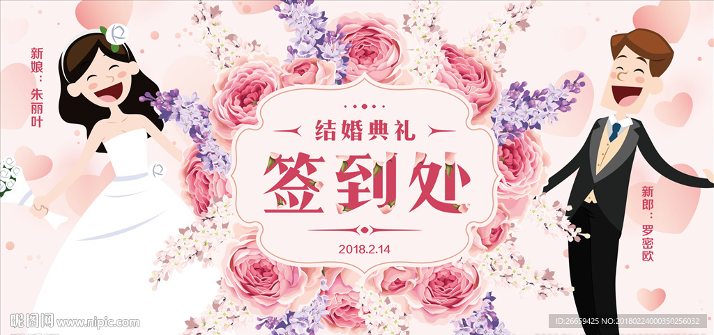 粉色唯美手绘花朵结婚典礼签到处