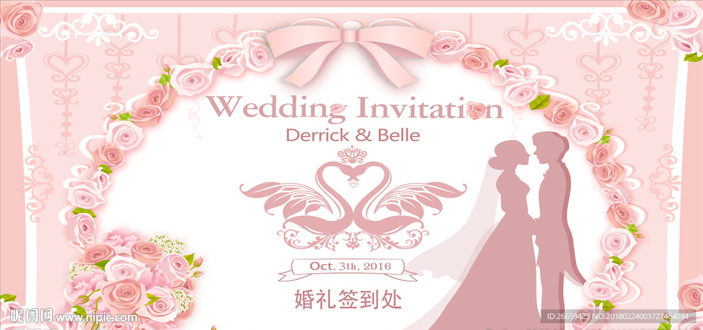 婚礼签到处展板海报