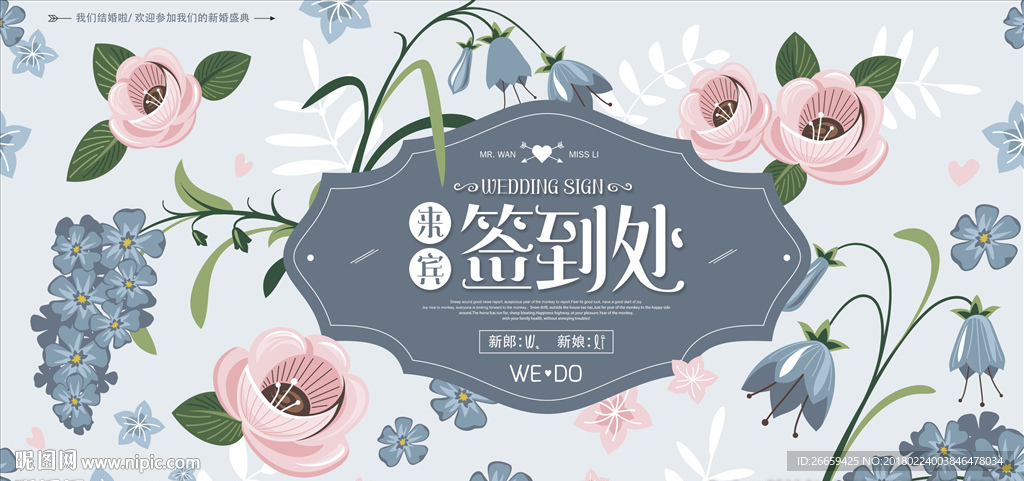简约时尚风格婚礼签到处展板