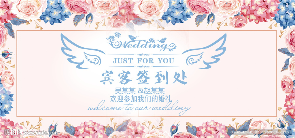 签到处森系婚礼展板