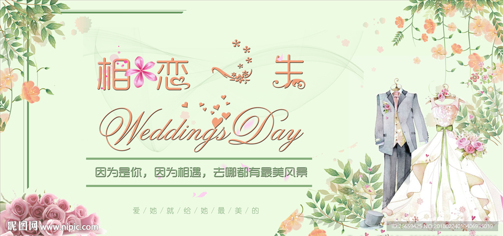 清新唯美婚纱展板