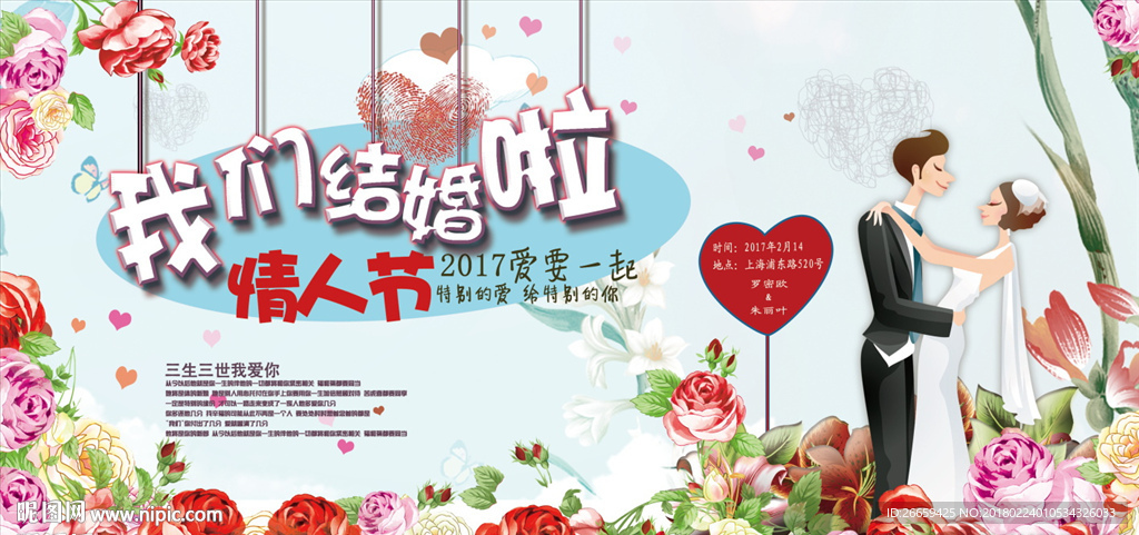 情人节浪漫婚礼海报