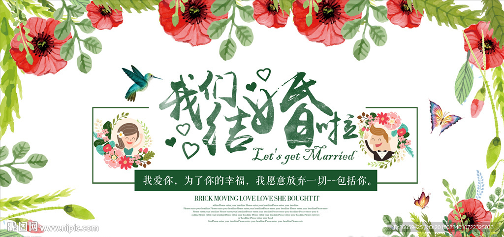 我们结婚啦签到台展板