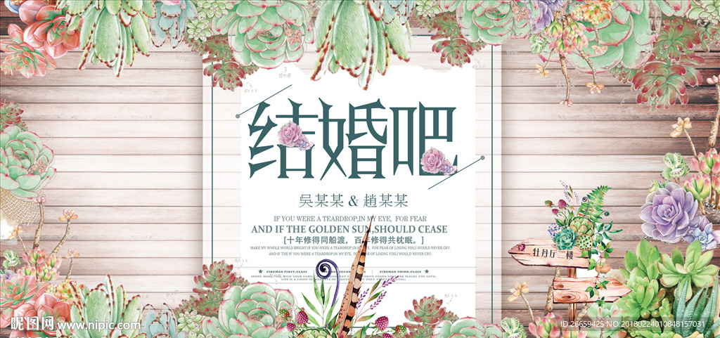 唯美森系婚礼展板