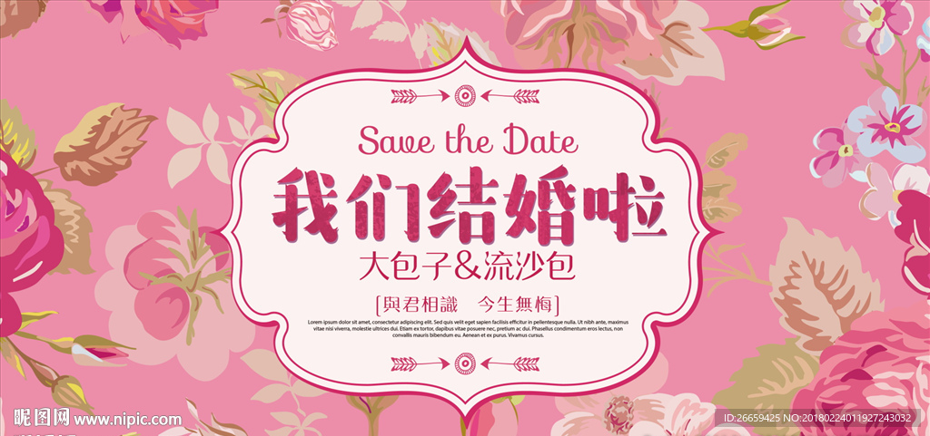 唯美温馨浪漫婚礼背景板