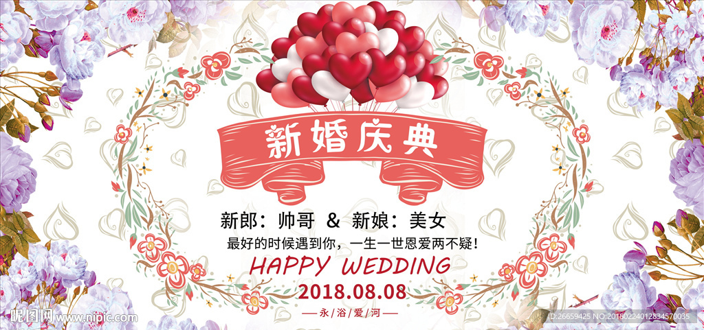 小清新浪漫新婚庆典婚礼
