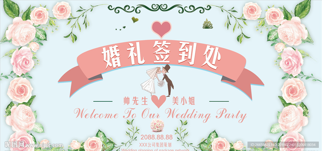 小清新婚礼签到处展板