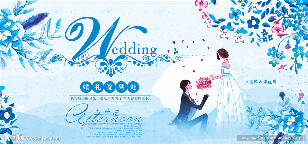 小清新浪漫婚礼设计展板