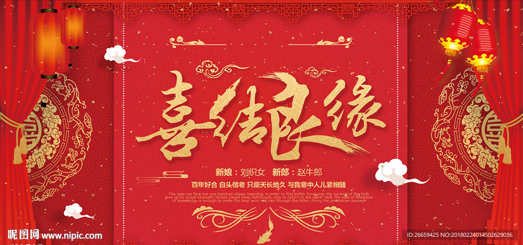 大气中国风喜结良缘展板
