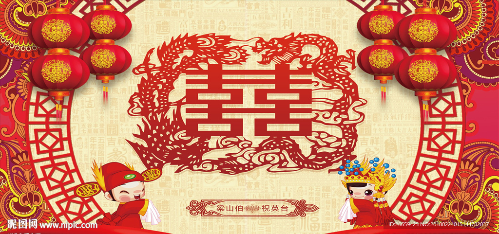 中国风婚礼背景舞台展板