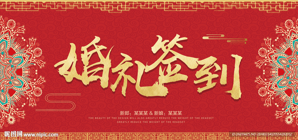 中式婚礼签到处