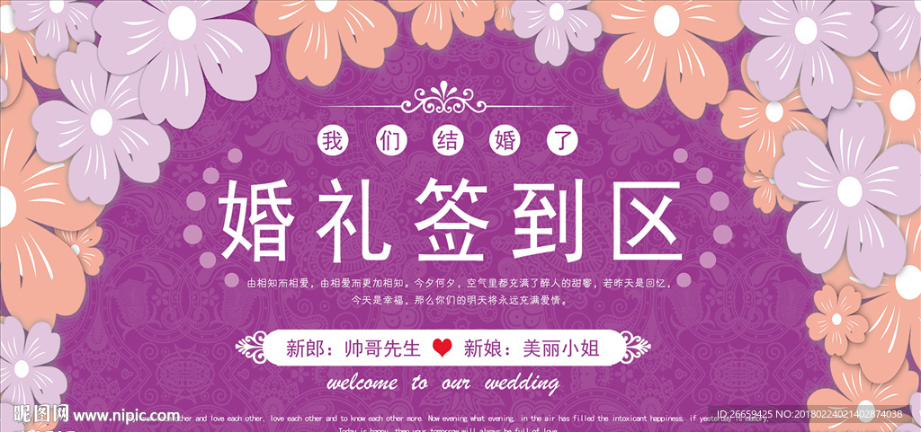 紫色系婚礼签到区展板