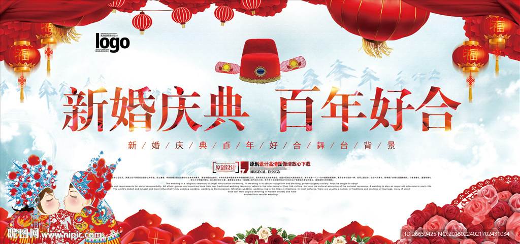 新婚庆典百年好合背景