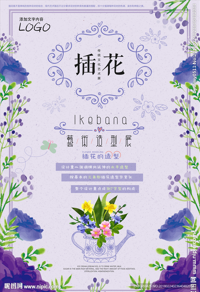 清新紫色艺术插花造型展创意海报
