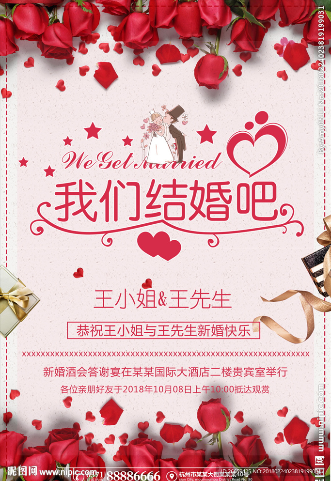 时尚小清新结婚海报