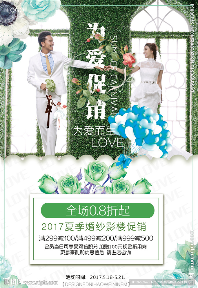 影楼婚纱摄影开业促销海报