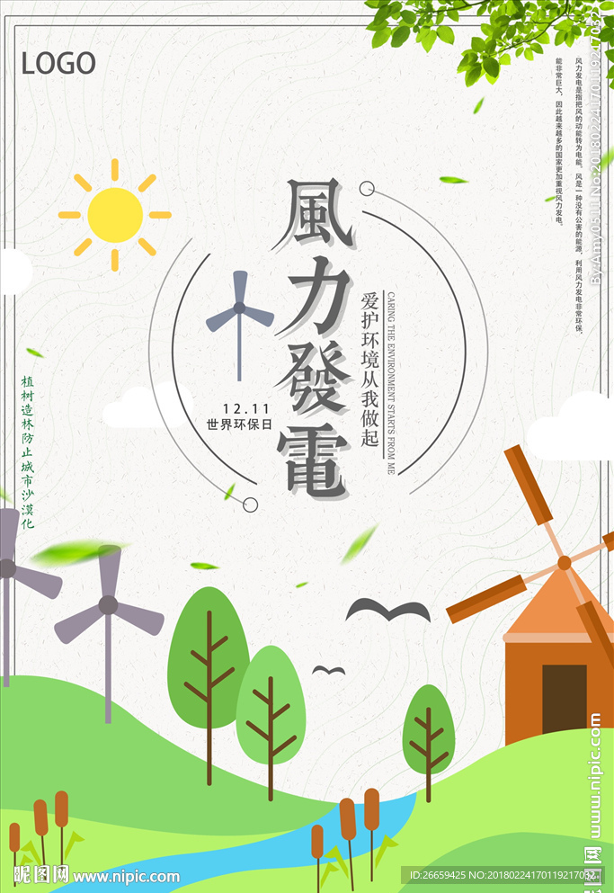 极简合成绿色能源海报
