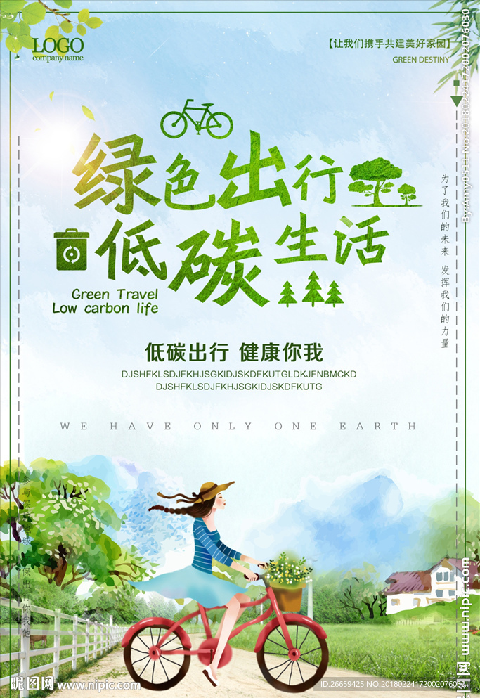 低碳生活绿色环保公益海报