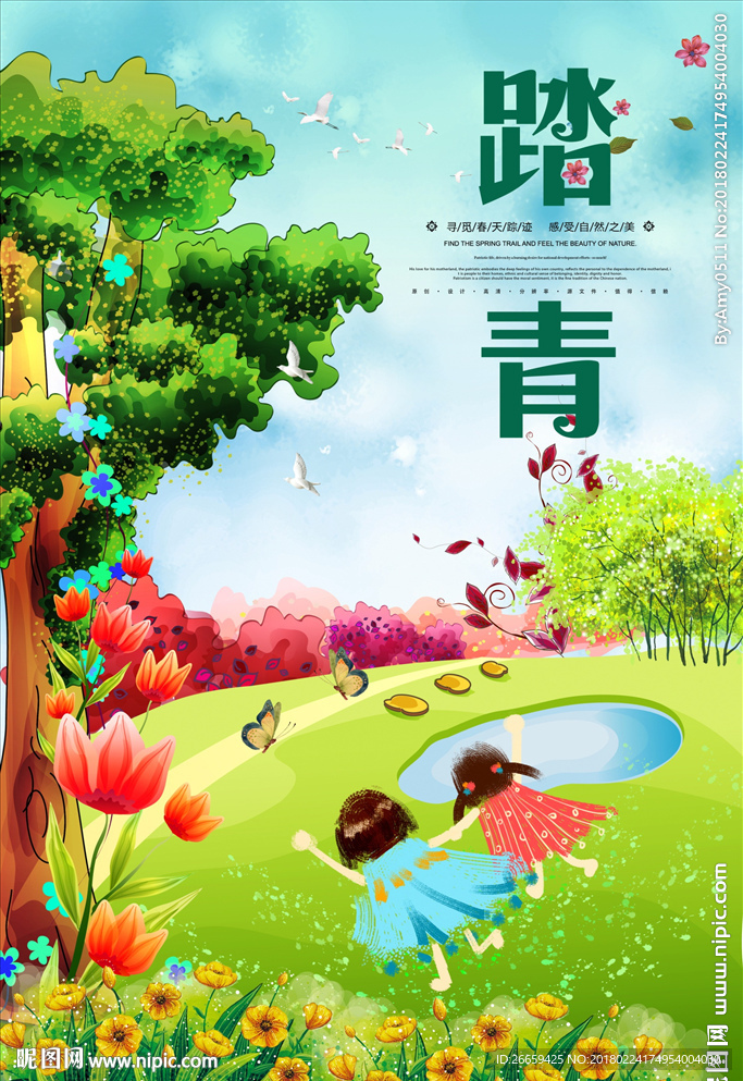 小清新踏青春天去旅行海报