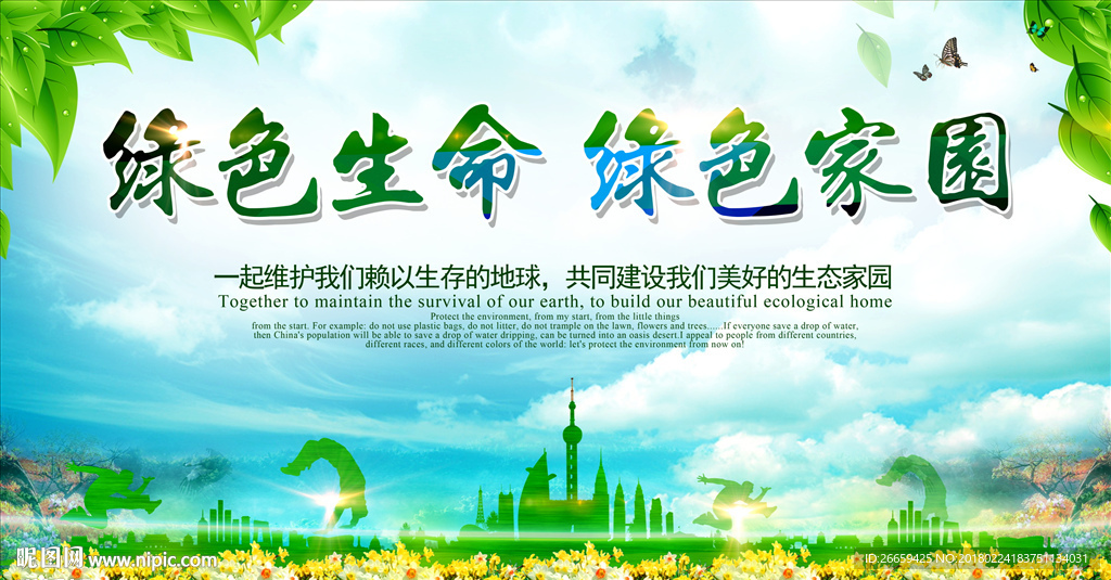 保护环境公益广告