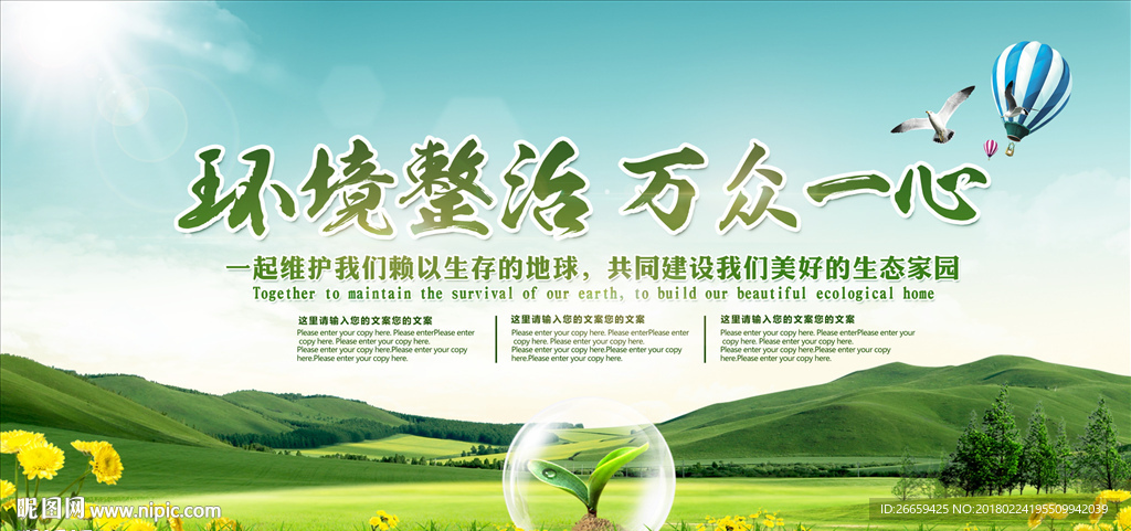 大气环境整治万众一心展板