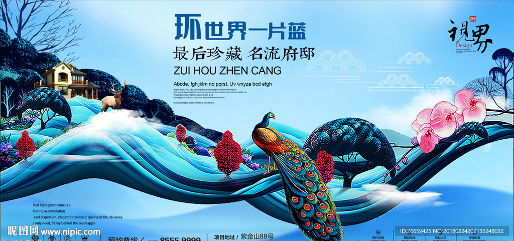 环保主题地产旅游风景插画