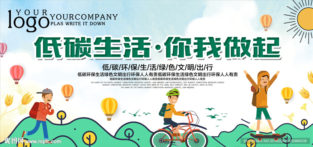 简约低碳生活从我做起环保展板