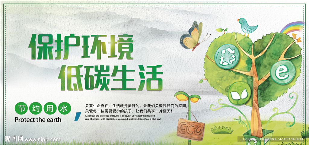 简约环保低碳展板