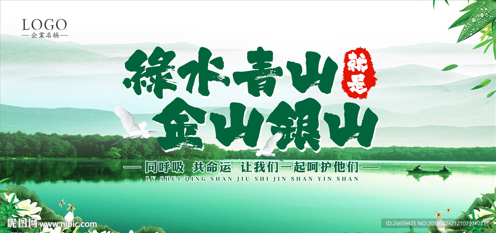 绿水青山就是金山银山
